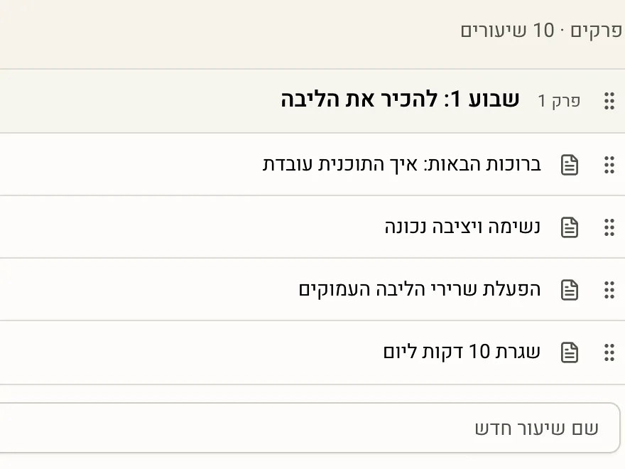 עמוד קורס: פרקים ושיעורים של התוכנית גב בריא ב-21 יום
